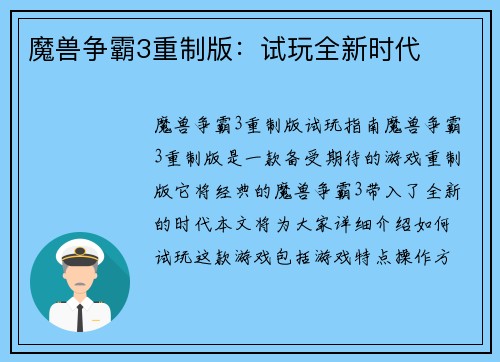 魔兽争霸3重制版：试玩全新时代