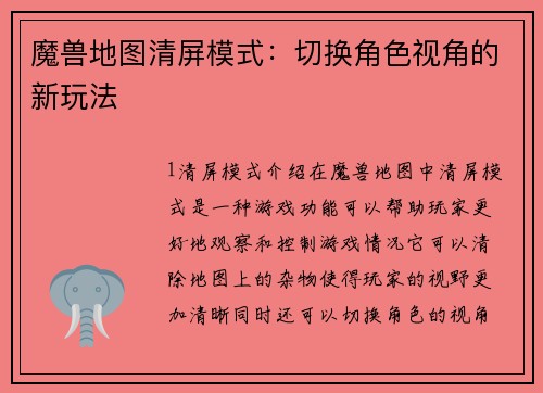 魔兽地图清屏模式：切换角色视角的新玩法